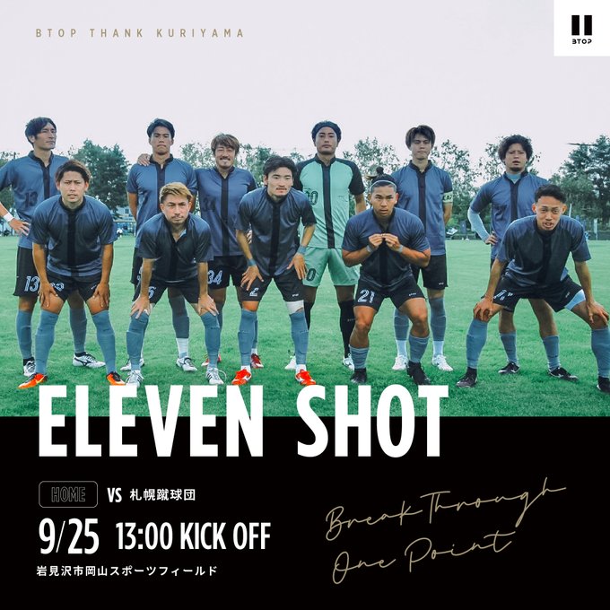9月25日 日 Vs 札幌蹴球団 Btop
