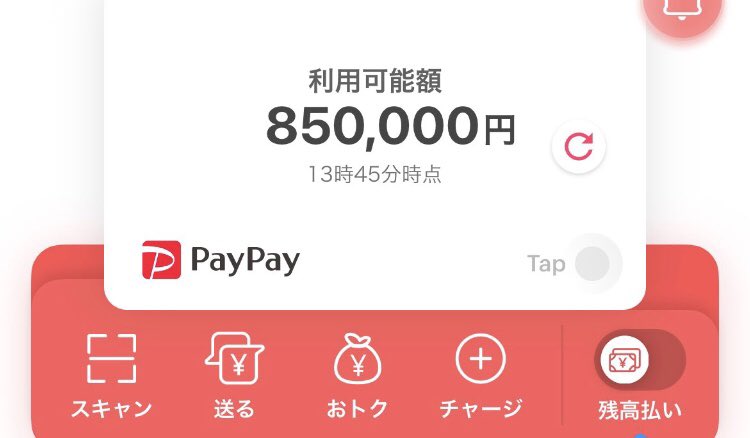 お昼にpaypayチャージしたので、
いいね+RTした方にすぐ配っていきますね。4〜5万円ずつ。