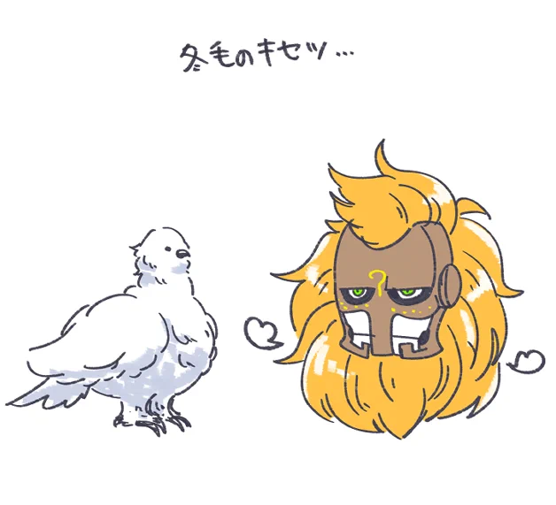 きっと冬毛だってあるさ…。 