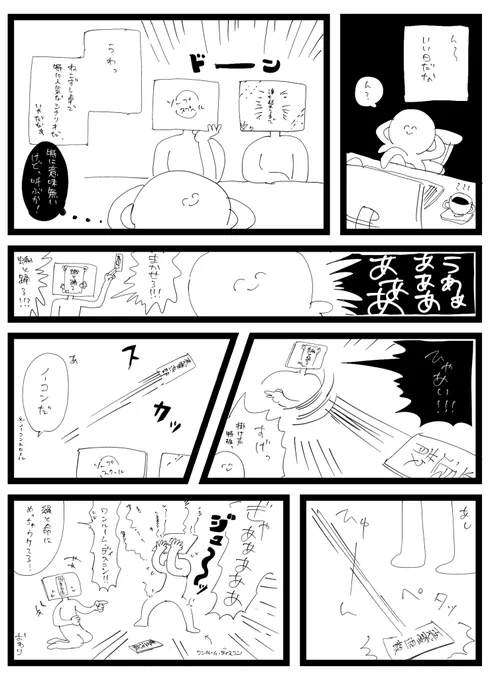 漫画かきました
※シナリオ擬人化注意(?) 