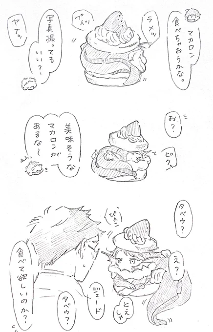 とえしゃトクベツ ポンデ稚魚トレジェイ🍩🐟✨ 