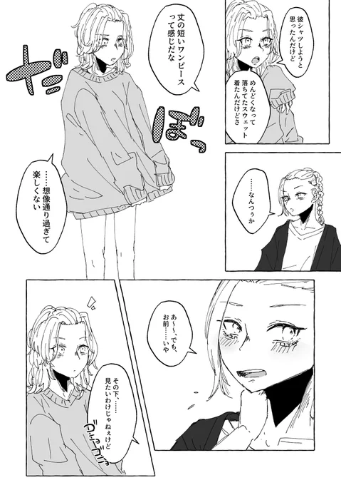 彼スウェット/ドラマイ

#秋のマ右祭 

普段マイ左を描くことが多い生産ラインからの参加ですので、メディア欄覗かないことをオススメします

ドラマイは体格差が最高ぉ～～～🥳🥳 