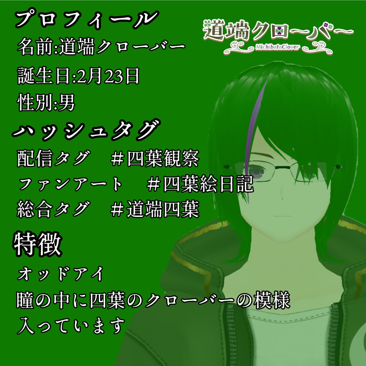 道端クローバー@偏食ゲーマー系Vtuber tweet media