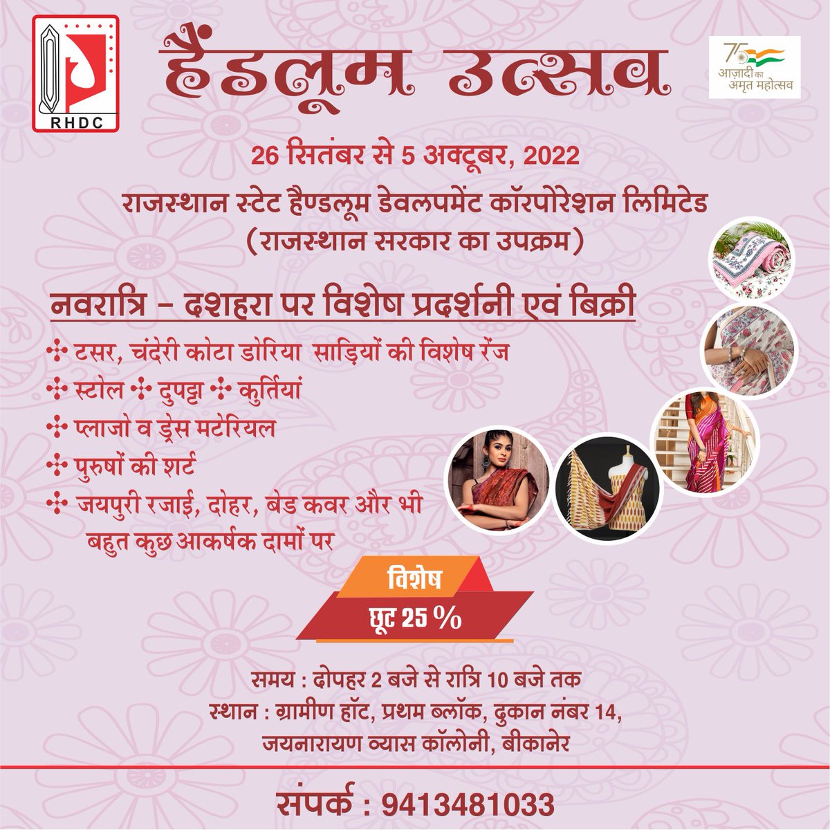 Rajasthan State Handloom Development Corporation tweet media