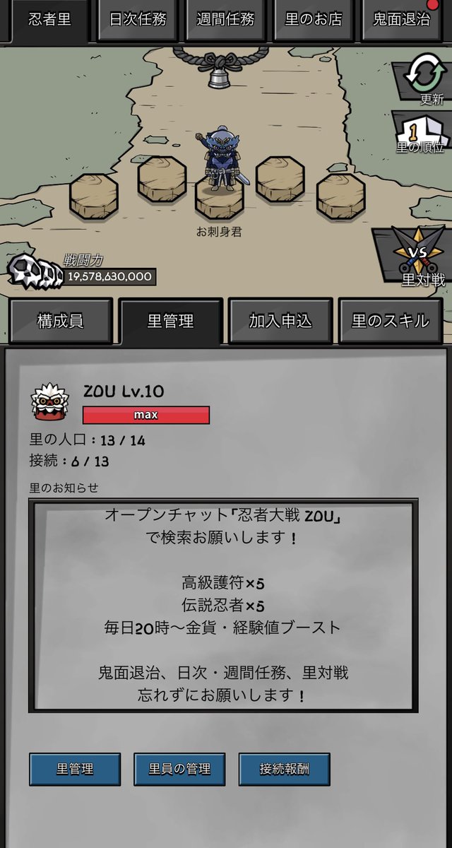 Vktwm1Vktwm's tweet photo. 里員募集します。
里名「ZOU」
募集枠1名

希望条件は鬼火移行済みが望ましいですが、持国天以下は要相談にて対応します。
鬼面19討伐を目前にしてますので、やる気に満ち溢れている方歓迎です！

伝説忍者巻軸・高級護符巻軸はもちろん20時〜ブーストもかけてます！
里スキルは以下の通りです。 https://t.co/iAxpIUHtaB