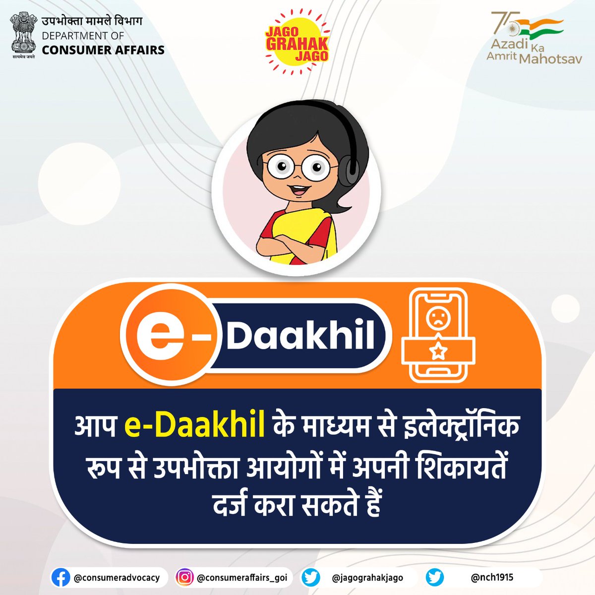 Consumer Affairs on Twitter "उपभोक्ता आयोग में ऑनलाइन शिकायत पंजीकरण