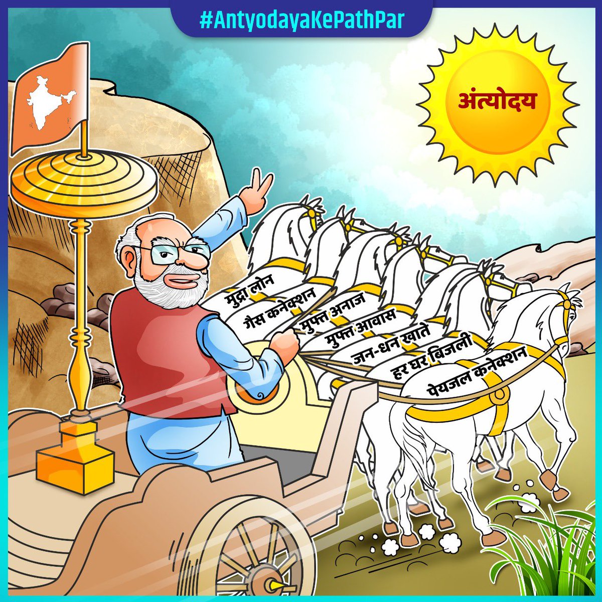 Ganpatsinhv's tweet photo. अंत्योदय के पथ पर 'नया भारत'।

#AntyodayaKePathPar https://t.co/QMeuWQGsVp