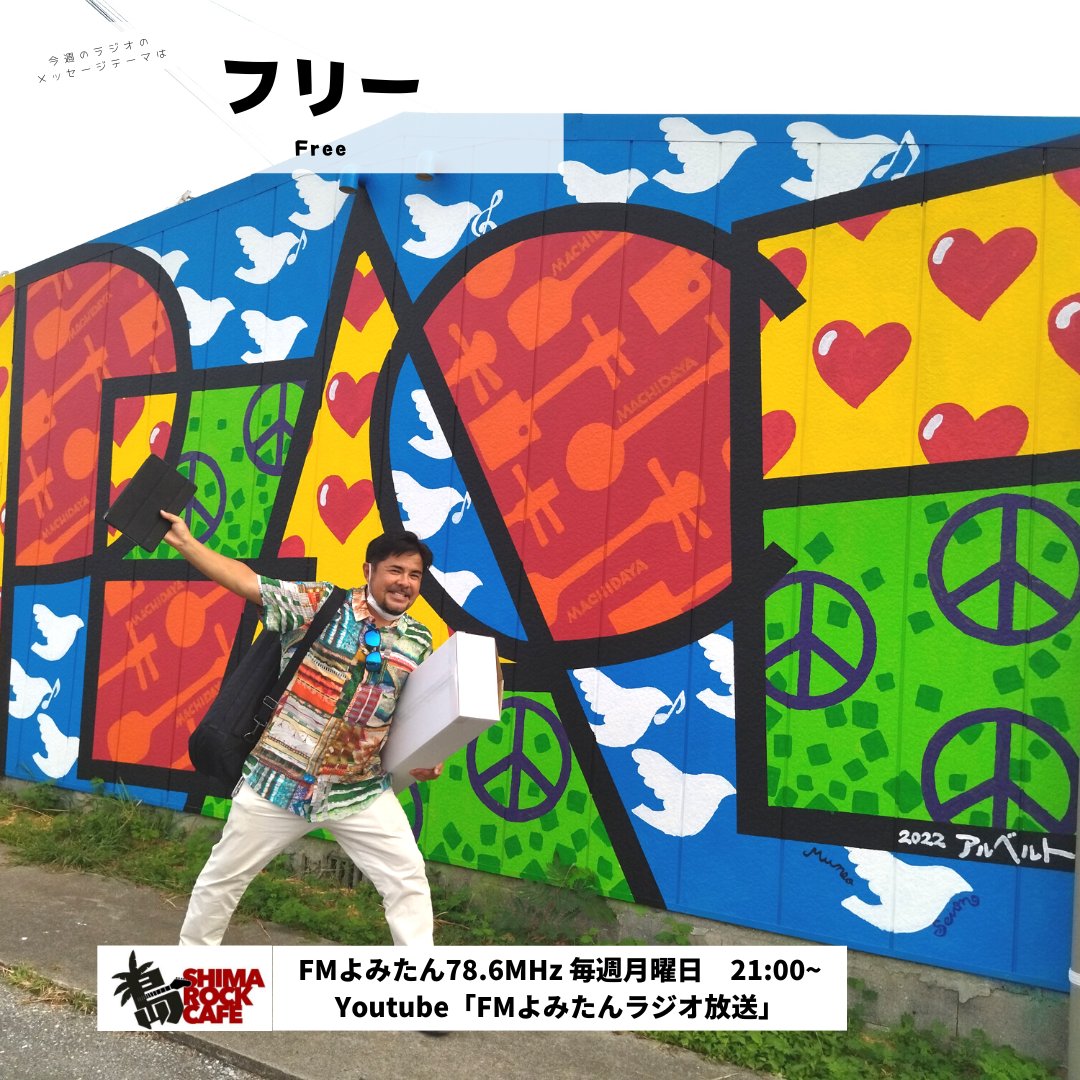 shimarockcafe's tweet photo. 9/26のメッセージテーマ【フリー】
ギャラリーもオープンしております✨ぜひお越しください！
LINEからもメッセージが送れるそうです
メール送るの大変だったかたは是非どうぞ！
https://t.co/VJlTTpRGBE
Youtube生配信「FMよみたんラジオ放送」
ラジオ番組名「SHIMA ROCK CAFE」 https://t.co/lQH5INxeGI