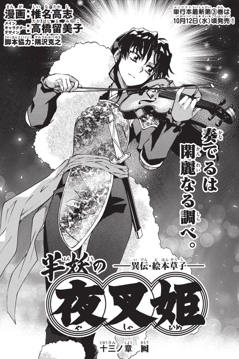 発売中「少年サンデーS」にて、 『半妖の夜叉姫』13話が掲載です