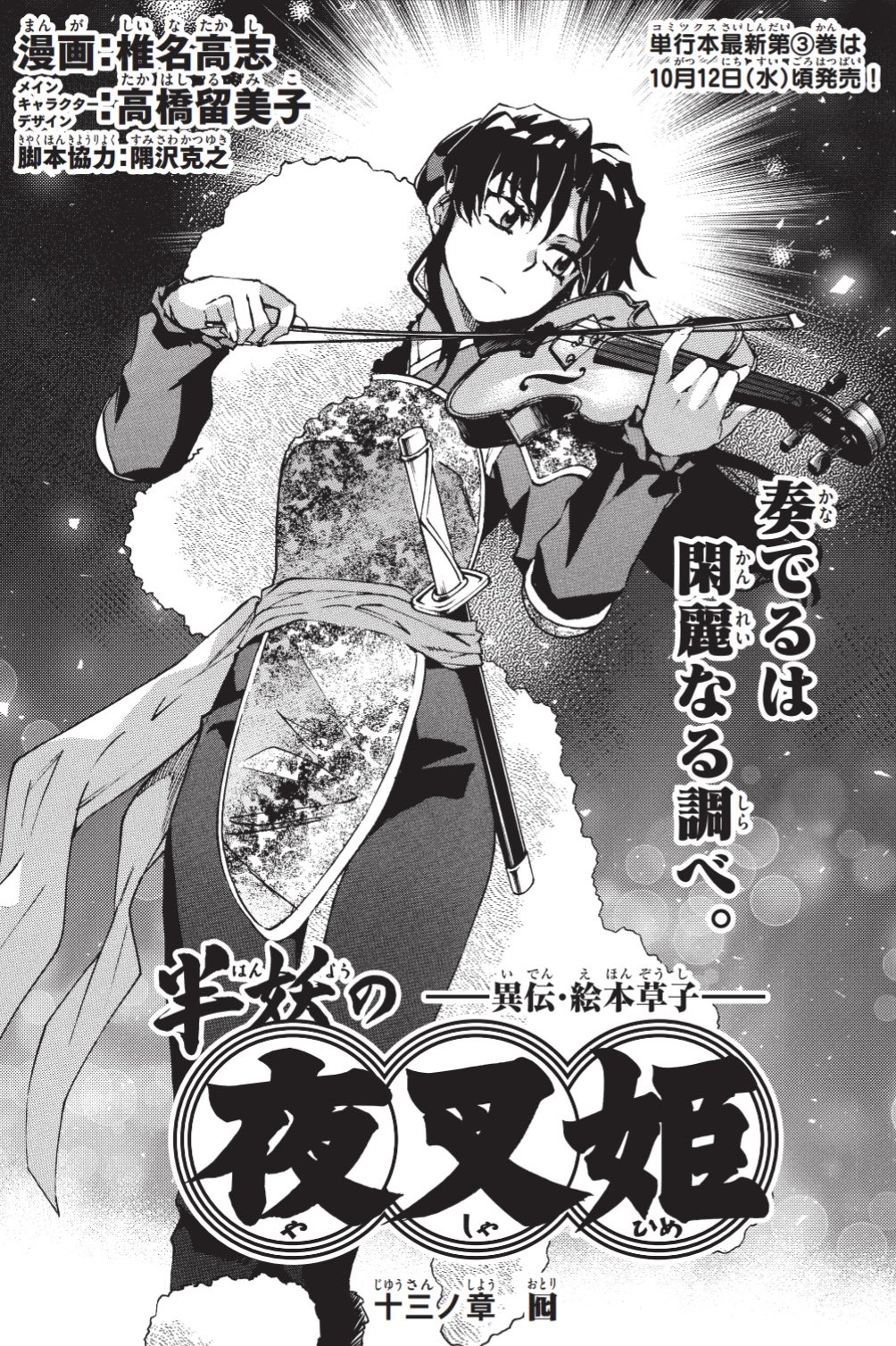 椎名高志担当@『鐡のマビト』連載中！ on X: 