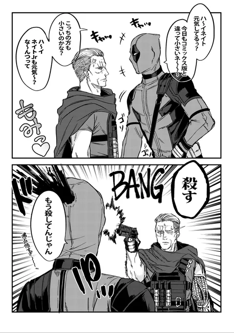 ケーブルとデップー 