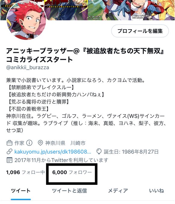 アニッキーブラッザー 被追放者たちの天下無双 コミカライズスタート S Recent Tweets 2 تحليلات تويتر الرسومية الخاصة بهوتويت Whotwi