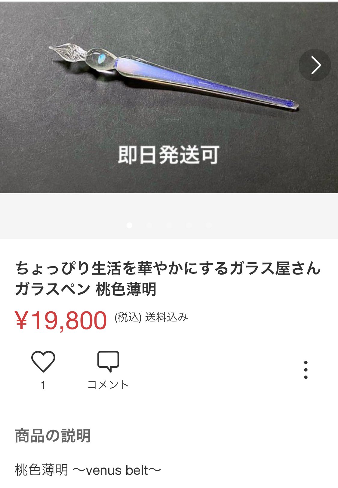 再入荷 【新品未使用】桃色薄明 ちょっぴり生活を華やかにするガラス屋