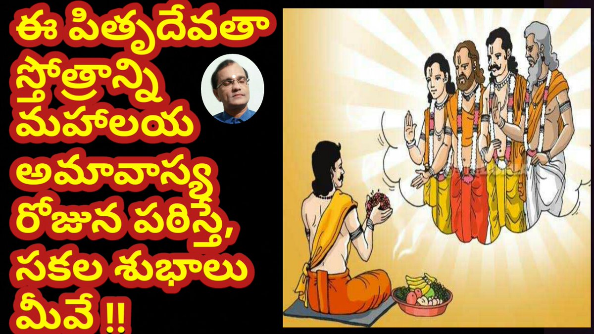 RSSPRASAD1's tweet photo. Dear all,
Plz watch this video as per the below given link and
share to your near and dear, like-minded, relatives and well-wishers.

Thank you !!

https://t.co/fR2IZrmUwL
#PitruPaksha2022 #Pitrupaksha #pitru #telugu https://t.co/Eo2Jw3mdtr
