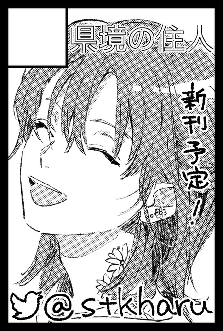 数年ぶりにコミティア申込みました!
#COMITIA142 