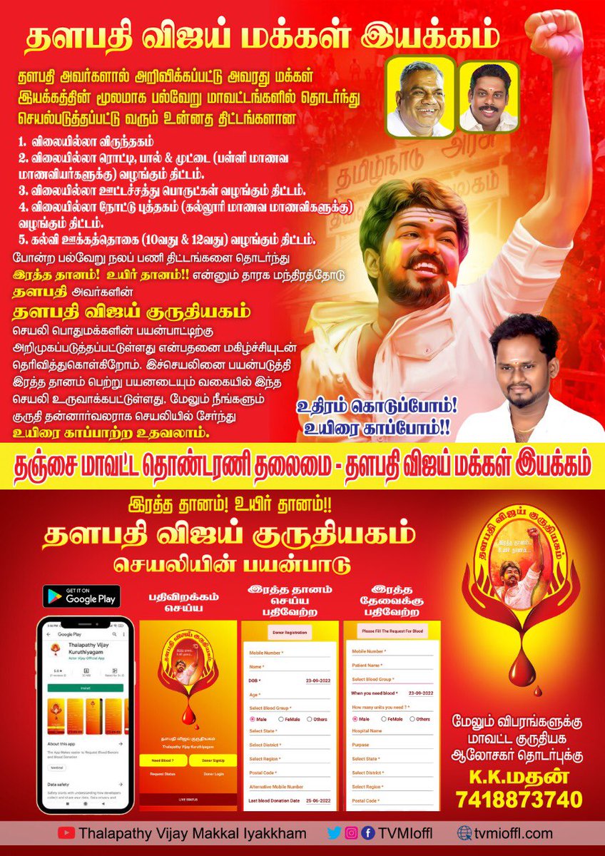team_TMOT's tweet photo. தஞ்சை மாவட்ட தொண்டரணி தலைமை தளபதி விஜய் மக்கள் இயக்கம் @team_TMOT @tnjtdrniVmi @VMI_Thanjai https://t.co/1pLhUZT9v4
