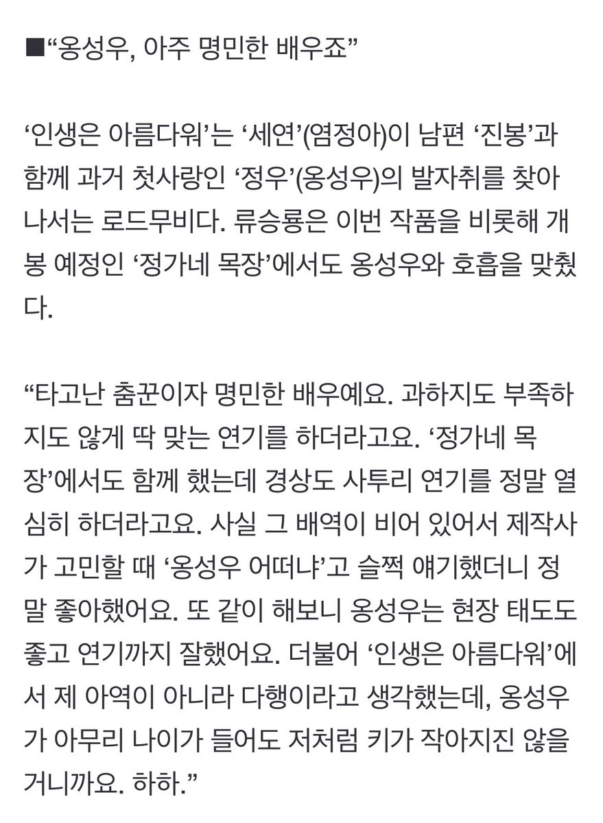 ong_supremacist's tweet photo. Ryu Seungryong interview excerpt:

“#ONGSEONGWU #옹성우 is a very smart actor.

He is a gifted dancer and a smart actor. His acting is just right, not too much &amp; not too lacking.

He worked hard in acting with the Gyeongsang dialect in ‘Cattle Run’ where we also worked together.” https://t.co/8Tlzloy0MT