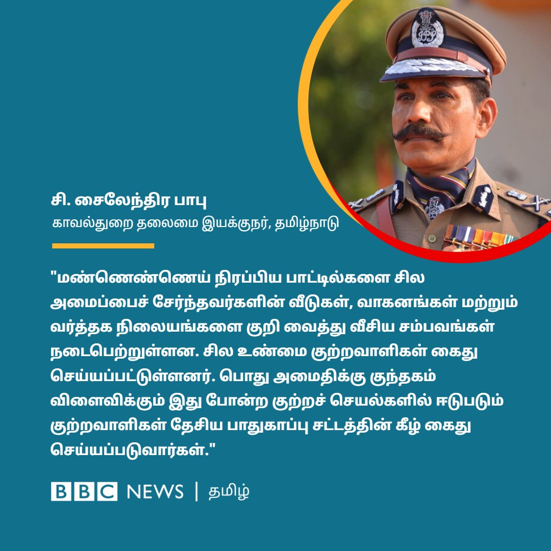 BBC News Tamil on Twitter: ""பொது அமைதிக்கு குந்தகம் விளைவிக்கும்