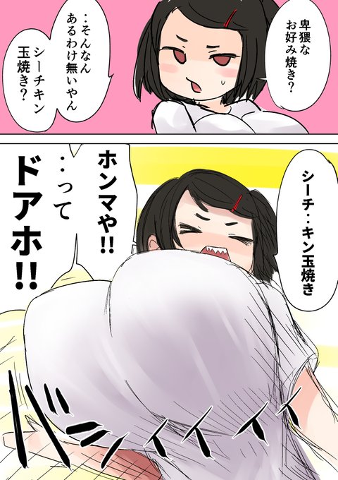 ほんま…でっか……③ 