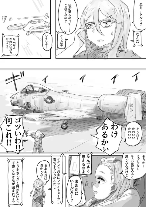 (一応本編後)ミズキがA-10に乗るだけのマンガ
#リコリコ 
