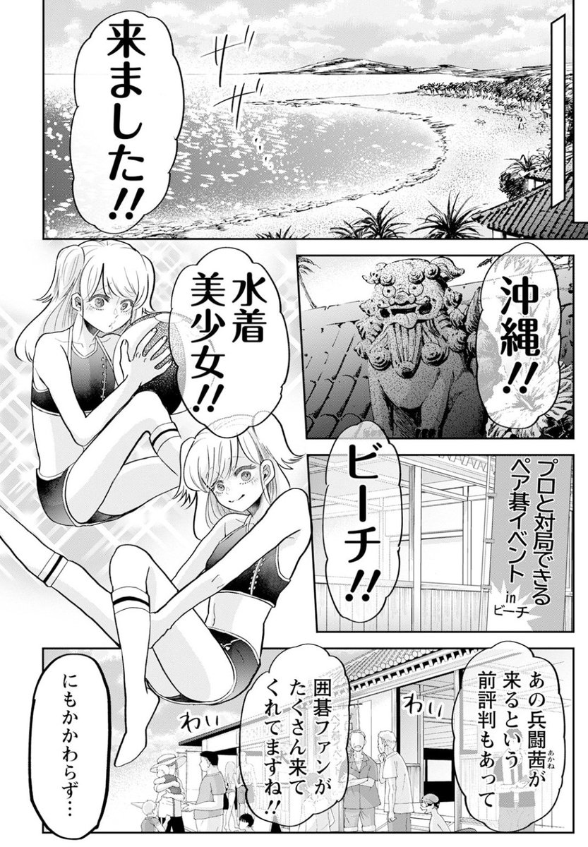 【告知です】
9/25(日)発売 #月刊アクション 2022年11月号に『 #群舞のペア碁 』第19話が掲載されています😊

水着回👙かと思いきや…真の水着回は次になりそう🦀
そしてまたまた新キャラ登場😊
アイドル『まみりな』の正体は!?
あとポセイドンの正体は!?⚫⚪

よろしくお願いいたします🙇 