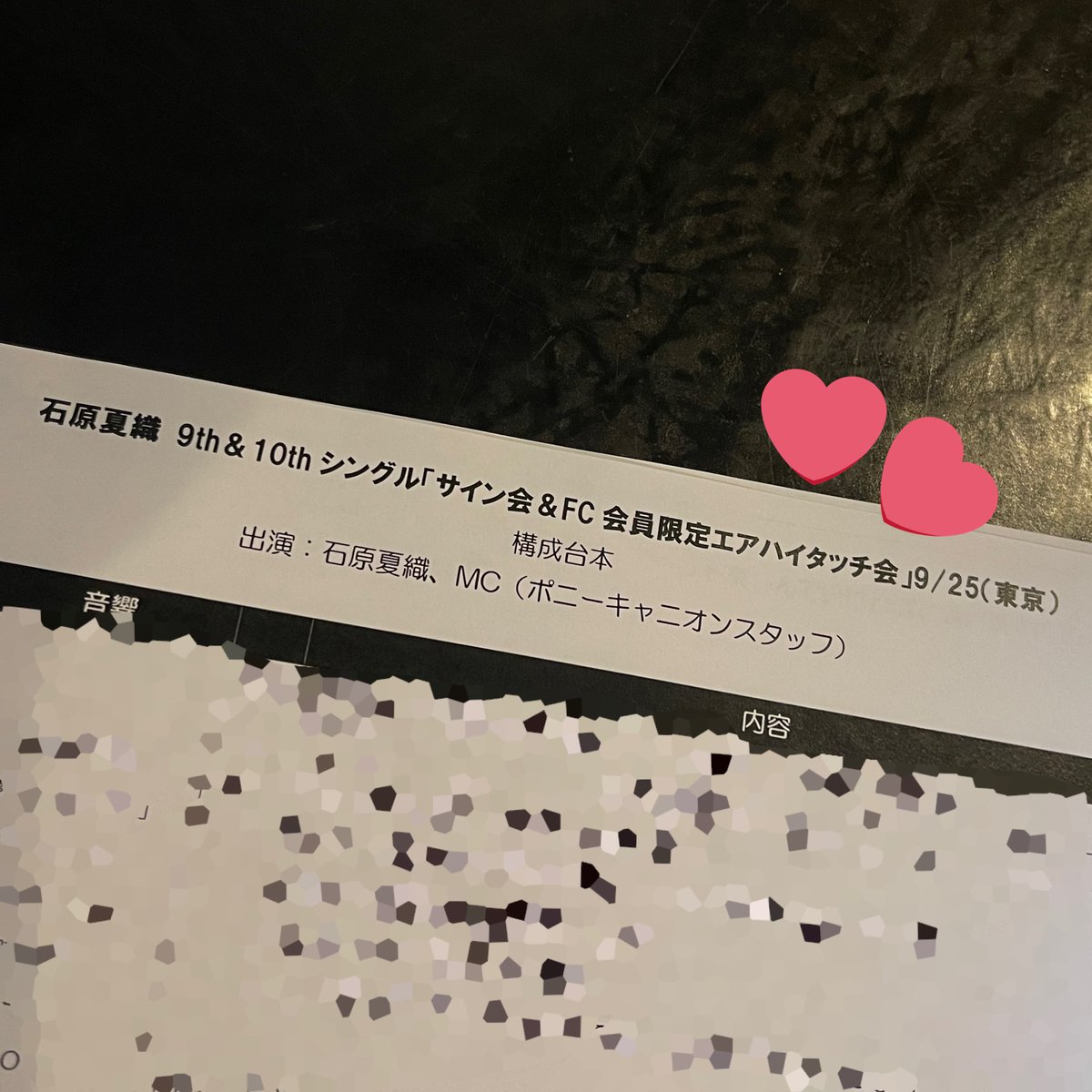 kaori_staff_'s tweet photo. 「夢想的クロニクル」& 「Abracada-Boo」2作同時発売記念✨
サイン会&FC会員限定エアハイタッチ会 1回目、ご来場ありがとうございました🌈
#夏織ウィーク のハッシュタグはこちら😉
2回目もよろしくお願いいたします!
#石原夏織
#夢想的クロニクル
#AbracadaBoo
#石原夏織FC
#handinhand 🤝 https://t.co/meMysQD3Zc
