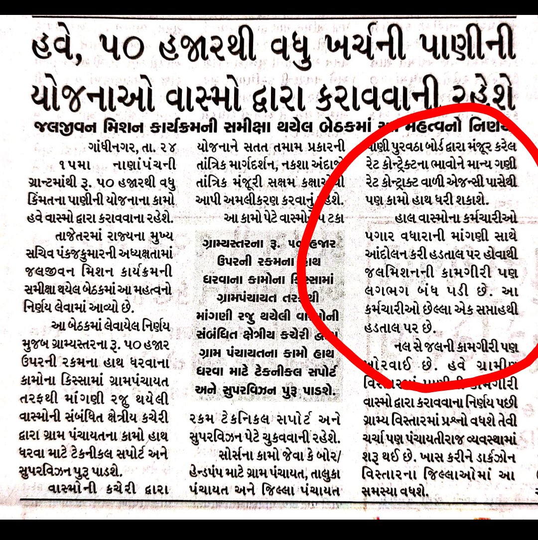 dniyu24's tweet photo. #wasmo_jalboard_andolan2022 #WasmoMovement2022 #ApplyWasmoServiceRules2002 #વાસ્મોકર્મચારીઆંદોલન૨૦૨૨ #વાસ્મોકર્મચારીકલ્યાણસંગઠન૨૦૨૨ https://t.co/KcGfYKIA1C