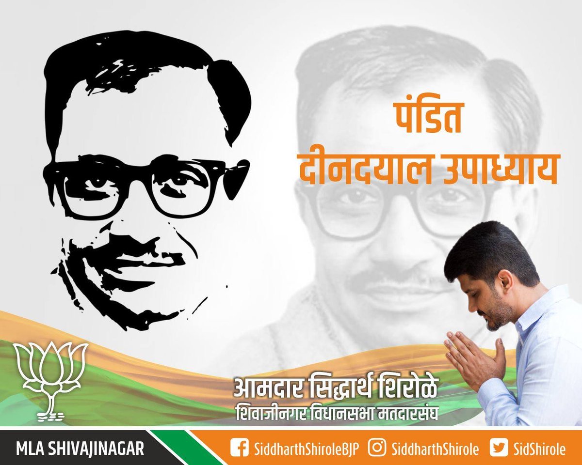 Remembering visionary leader and a great philosopher Pandit Deendayal ji Upadhyay on his jayanti ! The nation will be indebted for his contribution and his dedication towards building the nation! He will remain a source of inspiration for generations to come! #DeendayalUpadhyaya