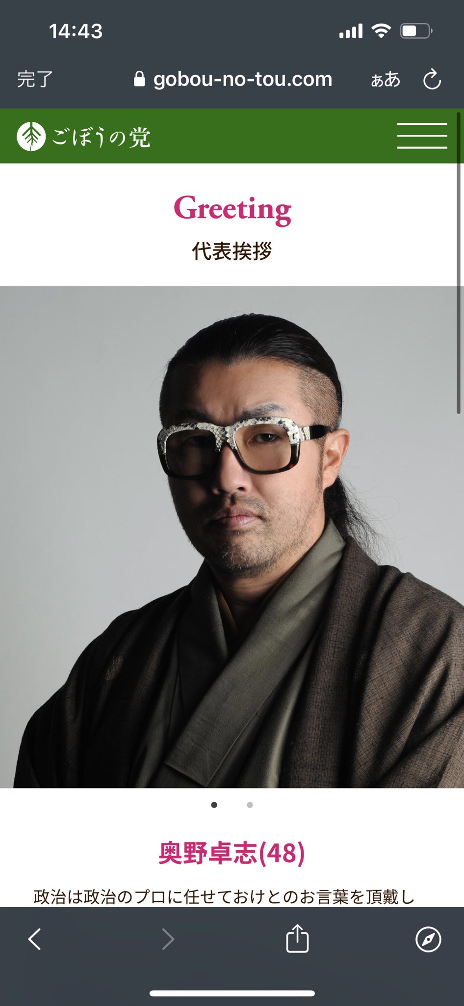 ごぼうの党 奥野卓志 花束を投げつけ Rizinメイウェザー朝倉未来 令和の知恵袋