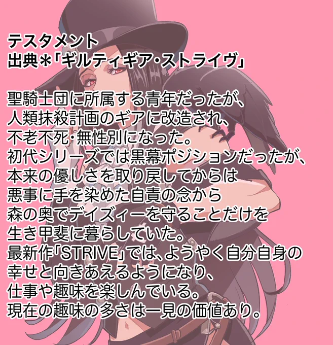 #テスタメント#ギルティギア 