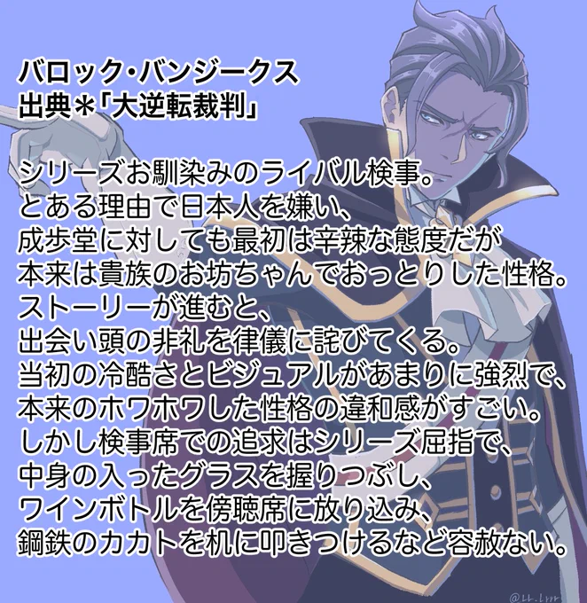 #バンジークス#大逆転裁判 
