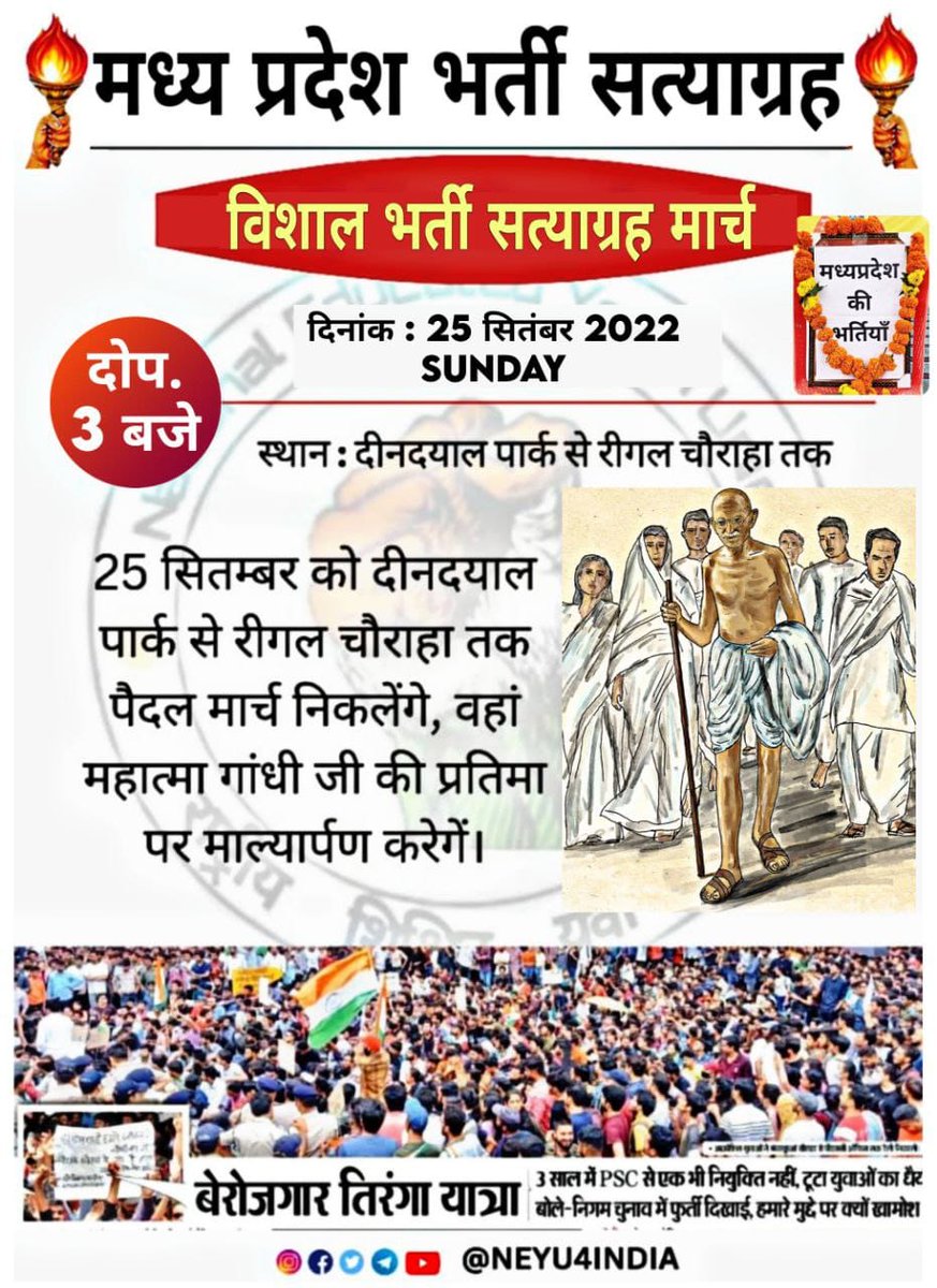 Satyamsaroj400's tweet photo. come nd join this rally at 3 pm on dd park bhanwarkua , for Larger student interest of Madhya Pradesh
#भर्ती_सत्याग्रह #mppsc #vypam @NEYU4INDIA https://t.co/fZ1ctzS9wJ