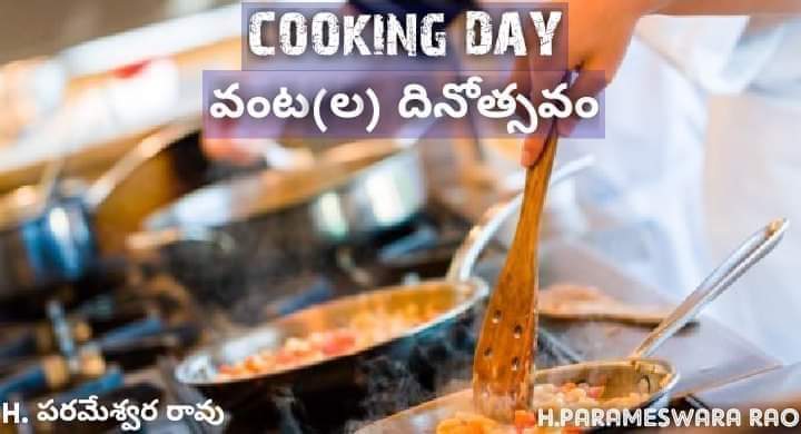 ParameswaraRaoH's tweet photo. హోటళ్లలో వంటవాడు
రోజూ చేసి చేసి, ఎంతో ఎక్కువ మోతాదులు
చేసి, సమయాభావం వలన, పదర్థాలు, పాత్రలు, మనస్సు,తనువు శుద్ధిలేక పదార్థాలు శరీరానికి ఆరోగ్యకరం
కావు. #WorldCookingDay https://t.co/lpMqUDRZz2