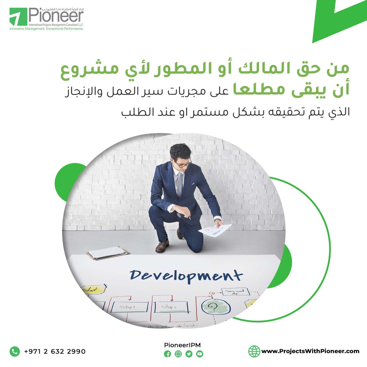 PioneerIPM's tweet photo. من حق المالك أو المطور لأي مشروع أن يبقى مطلعا على مجريات سير العمل والإنجاز الذي يتم تحقيقه بشكل مستمر او عند الطلب. 

تواصل معنا من خلال النقر على الرابط للحصول على استشارة مجانية واكتشف كيف يمكن لفريق العمل لدينا مساعدتك. 
https://t.co/9vgTYGmOz0 https://t.co/w8mAezq77R