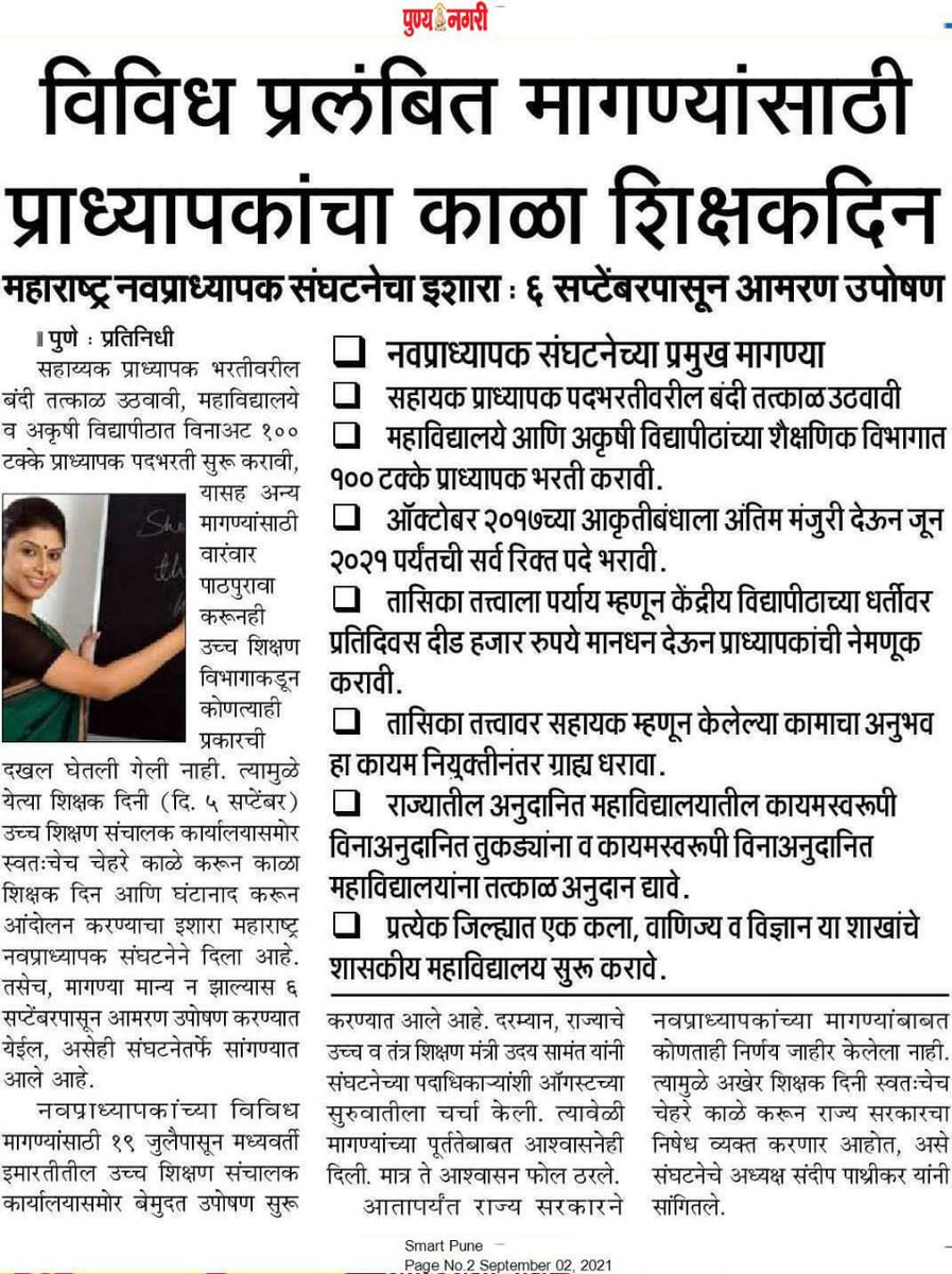 ayyajsheikh's tweet photo. @ChDadaPatil @narendramodi #प्राध्यापक भरती बंद असल्याने काय परिस्थिती आहे त्यावर चर्चा करा साहेब. @narendramodi @PMOIndia @ChDadaPatil वाचा नियतकालिके आणि बघा काय परिस्थिती आलेली आहे महाराष्ट्रात शिक्षण विभागात. @TV9Marathi @RahulAsks https://t.co/GwGwytKu8E