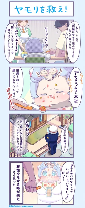 第60話『ヤモリを救え!』 前回の続きです …ヤモリを救う方法は一つだけの様で… よろしくおねがいします  #4コマ漫画 #創作漫画 #イラスト #ねこ #二重あご #みんなで楽しむTwitter展覧会 #一次コミ #4コマR