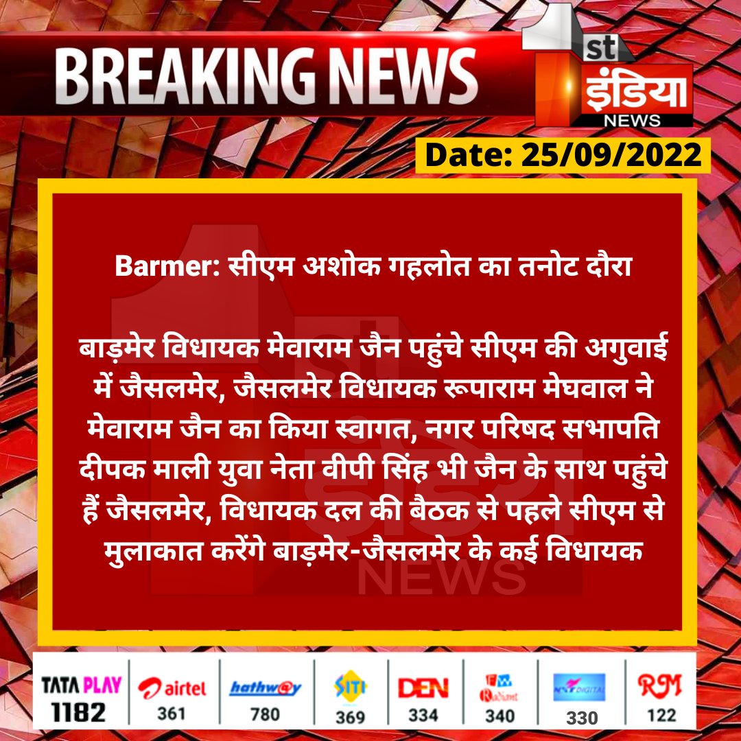 1stIndiaNews's tweet photo. #Barmer: सीएम अशोक गहलोत का तनोट दौरा

बाड़मेर विधायक मेवाराम जैन पहुंचे सीएम की अगुवाई में जैसलमेर, जैसलमेर विधायक रूपाराम मेघवाल ने मेवाराम जैन का किया स्वागत...

@ashokgehlot51 @RajGovOfficial https://t.co/R88oZ0OOdE
