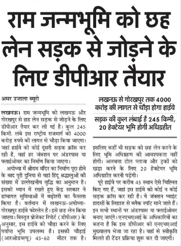 UPGovt's tweet photo. राम जन्मभूमि को छह लेन सड़क से जोड़ने के लिए डीपीआर तैयार https://t.co/avSUJ9QRZb