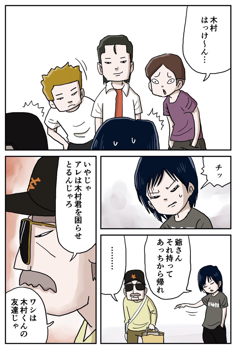 『しなのんちのいくる』
木村君(その9)
ワシは木村君の友達
#しなのんちのいくる 
