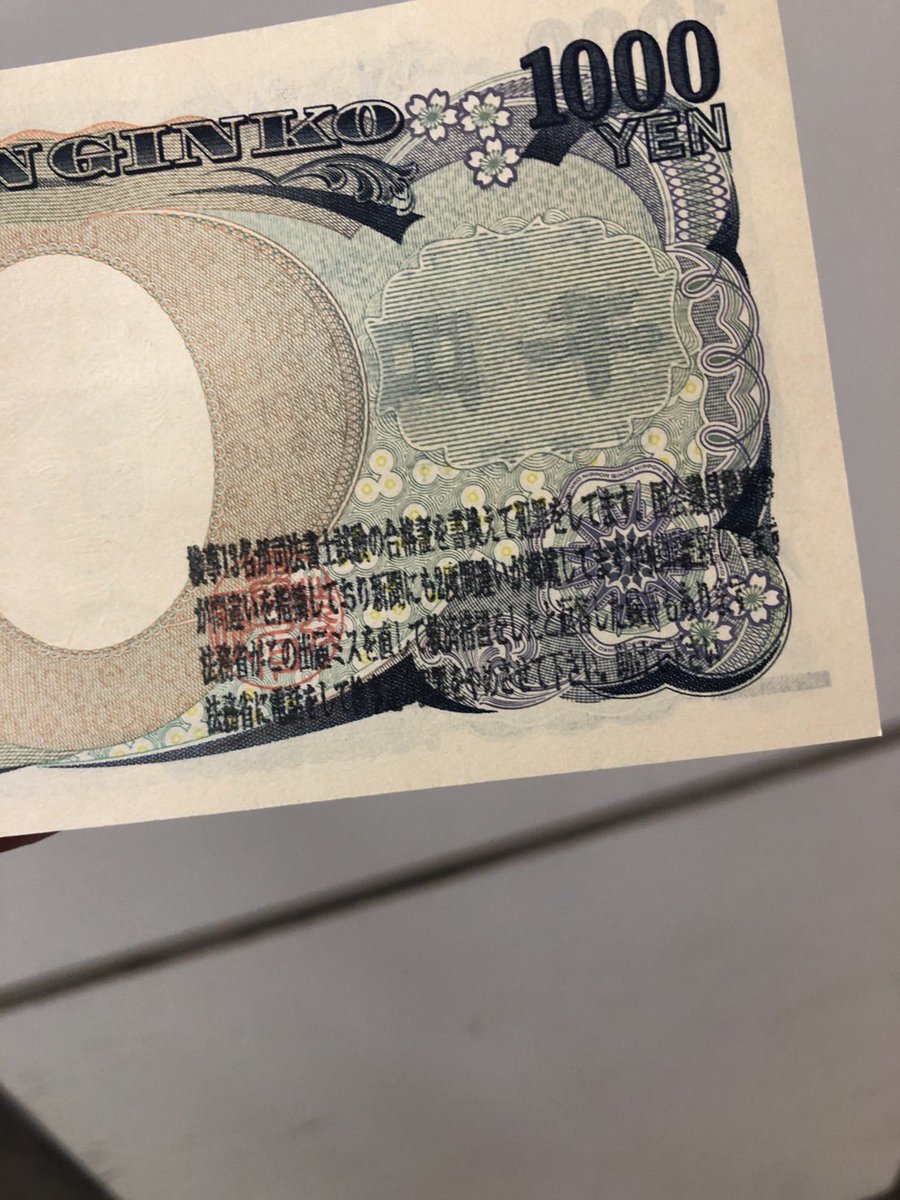 新札なのに 怪文書が印刷された紙幣が 過去には ナベアツ千円札 も 日銀に聞いてみた記事あり Togetter