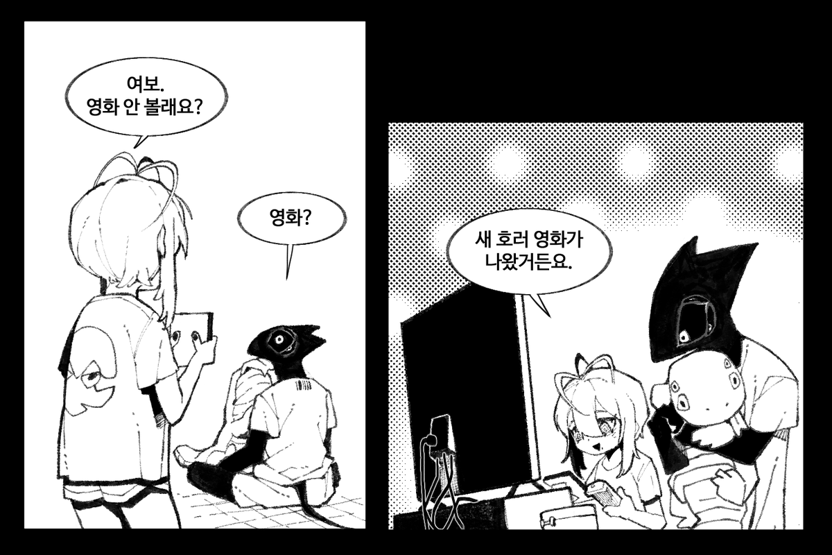 공포영화 못보는 남편 