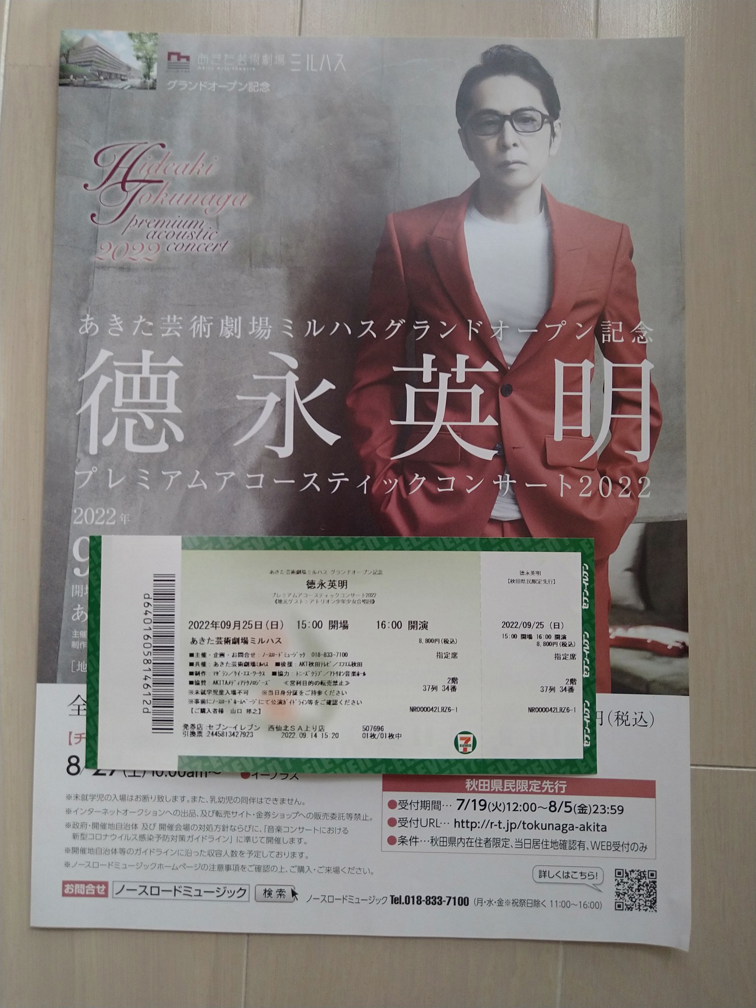 超歓迎された 徳永英明 チケット 9月24日 プレミアムアコースティックコンサート22 国内
