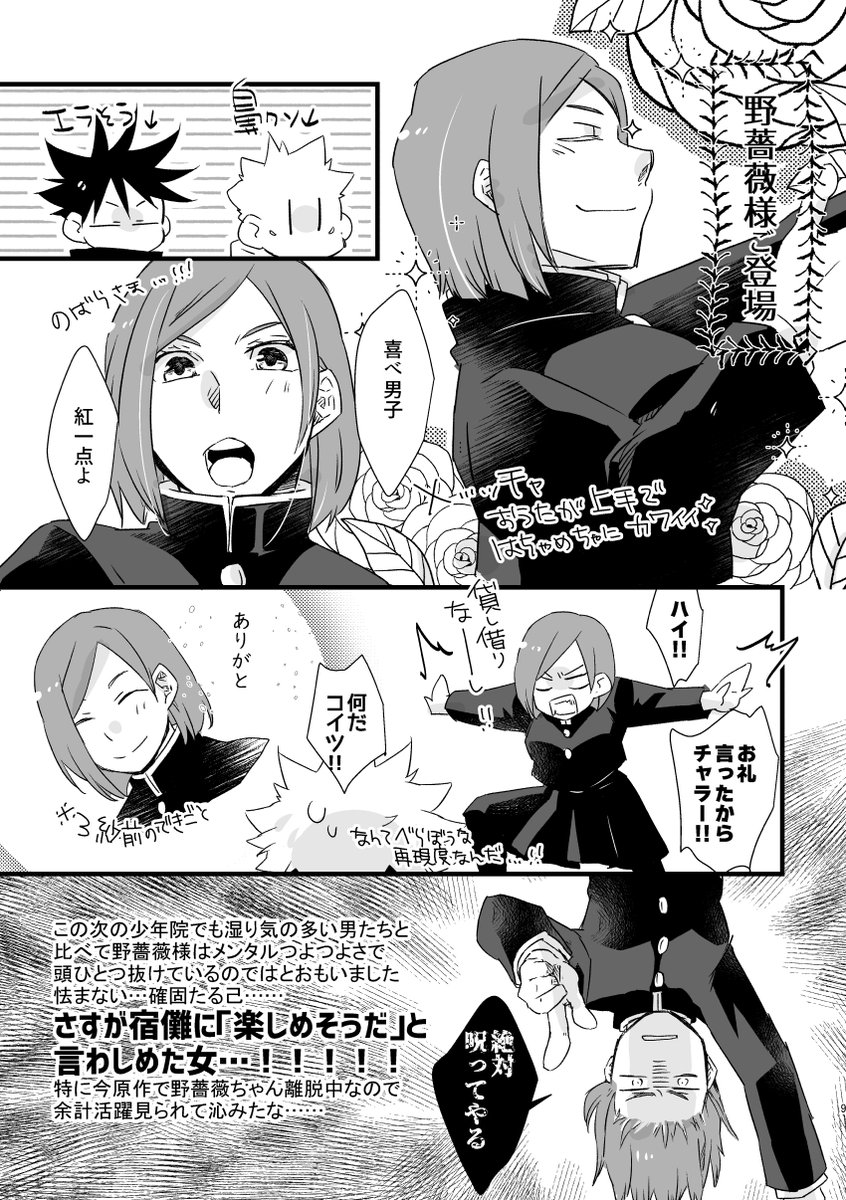 🌹ちゃんはほんとに全方位🌹ちゃんだったんです最高…(2/4) 