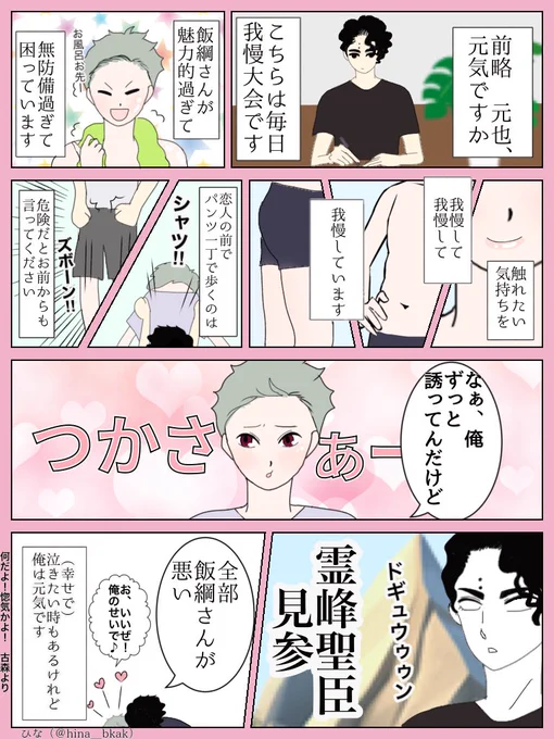 これは付き合い始めたばかりの大人佐久飯の再放送です。

コモリ君にお手紙で相談するキヨオミ君。
霊峰キヨオミ🏔 