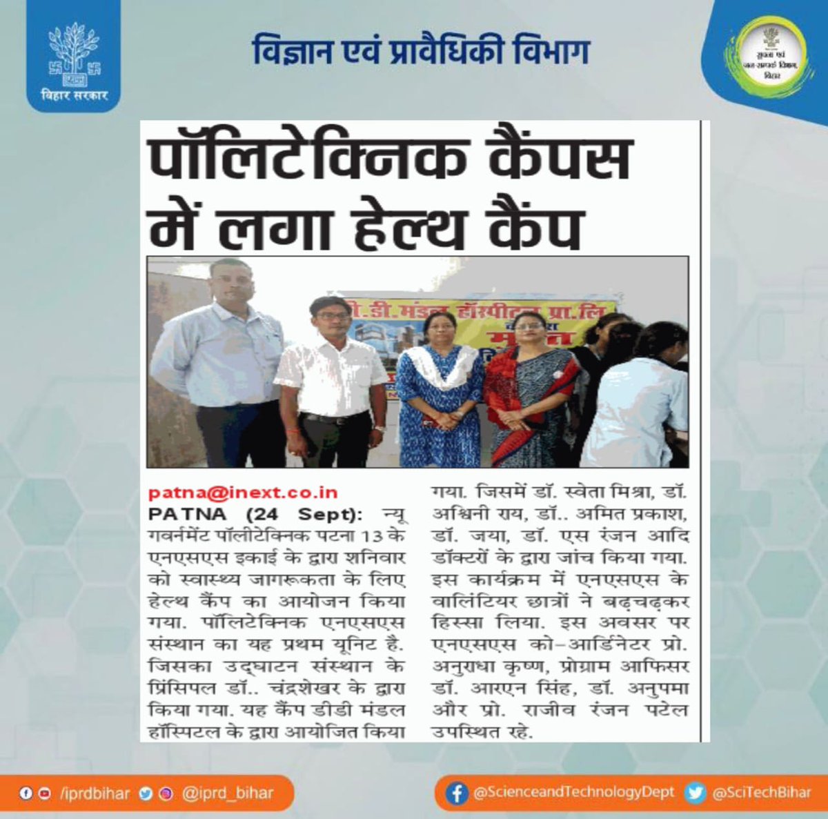 DSTTEBihar's tweet photo. पॉलीटेक्निक कॉलेज में लगा हेल्थ कैंप।
#Scienceandtechbihar #DSTBihar #STbihar @sumit4chakai https://t.co/ZlR13pAoA8