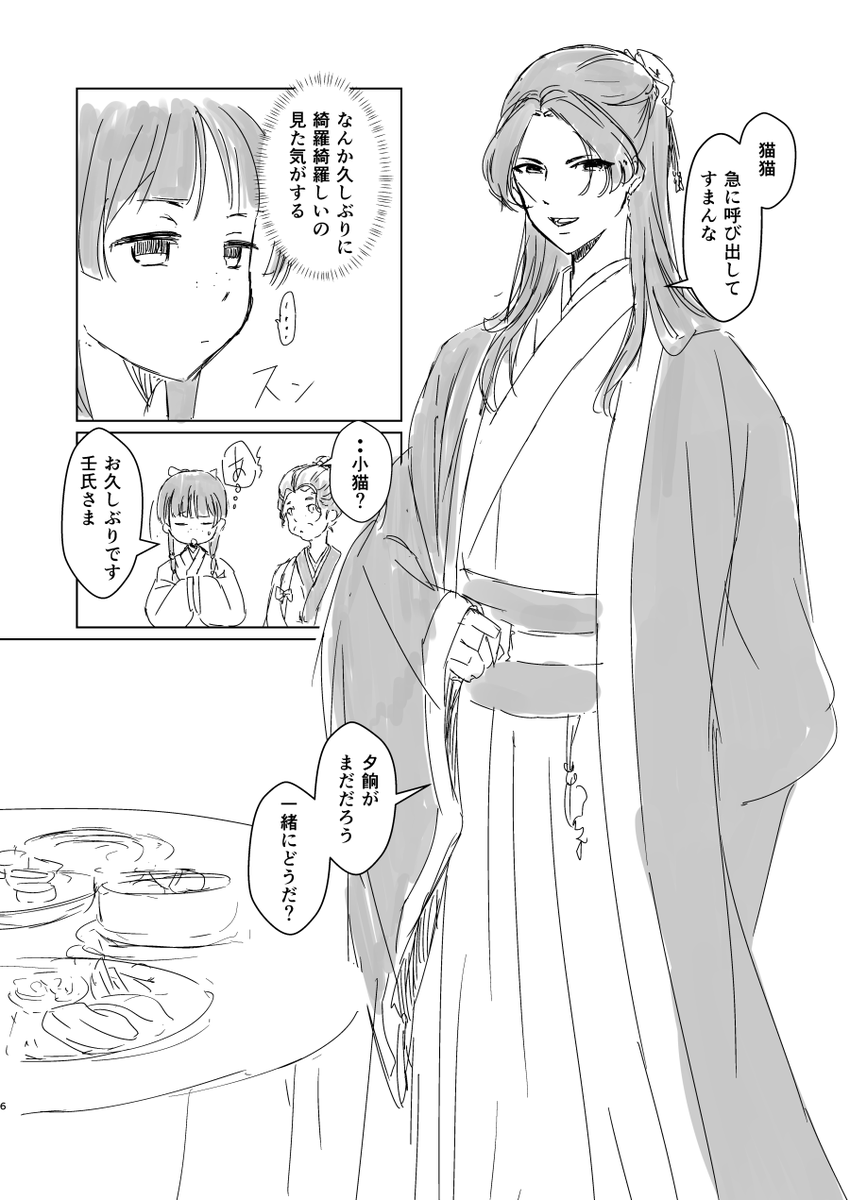 6-8/20P) oO(前回水蓮と猫猫の立ち位置左右間違えてました) | おうえん