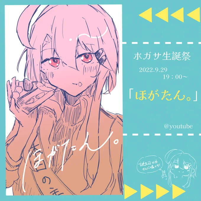 9/29は誕生日ということでこんなものご用意しました。平日ですけど皆さんが勝手に食べたいケーキの方ご用意ください。 