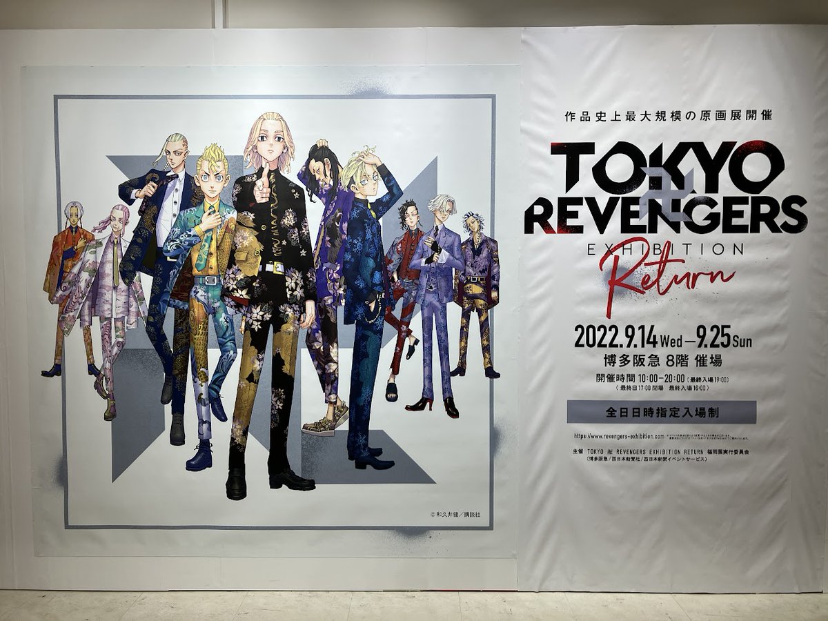 TOKYO卍REVENGERS EXHIBITION (@revengers_ex) / Twitter