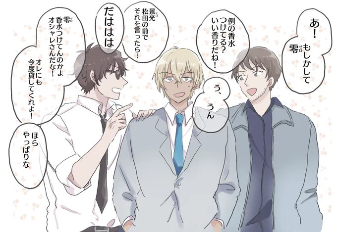 零は香水つけなくてもいい匂いしてると思う 