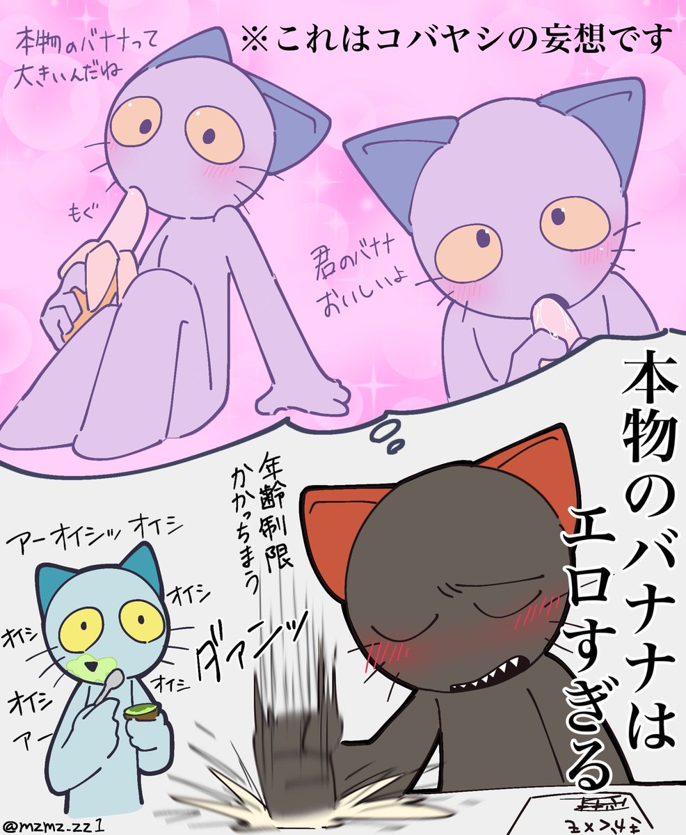 本物のバナナを出せない理由(妄想) #ねこのティーチくん